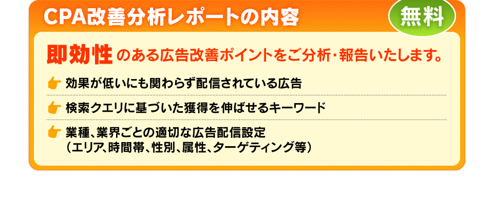 CPA改善分析レポートの内容