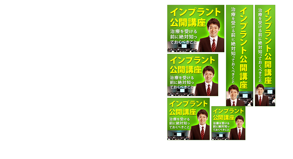 イメージ広告（バナー）
