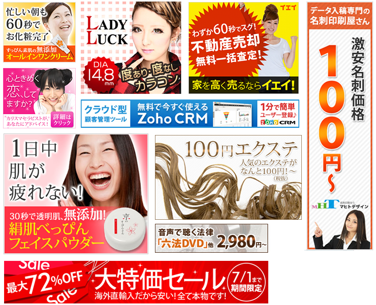リスティングで勝つバナー